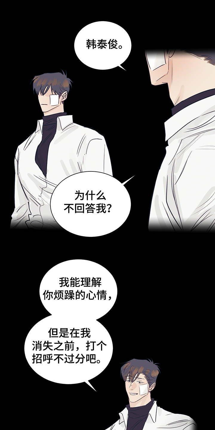 《直到遇见你》漫画最新章节第57章：混乱的关系免费下拉式在线观看章节第【31】张图片