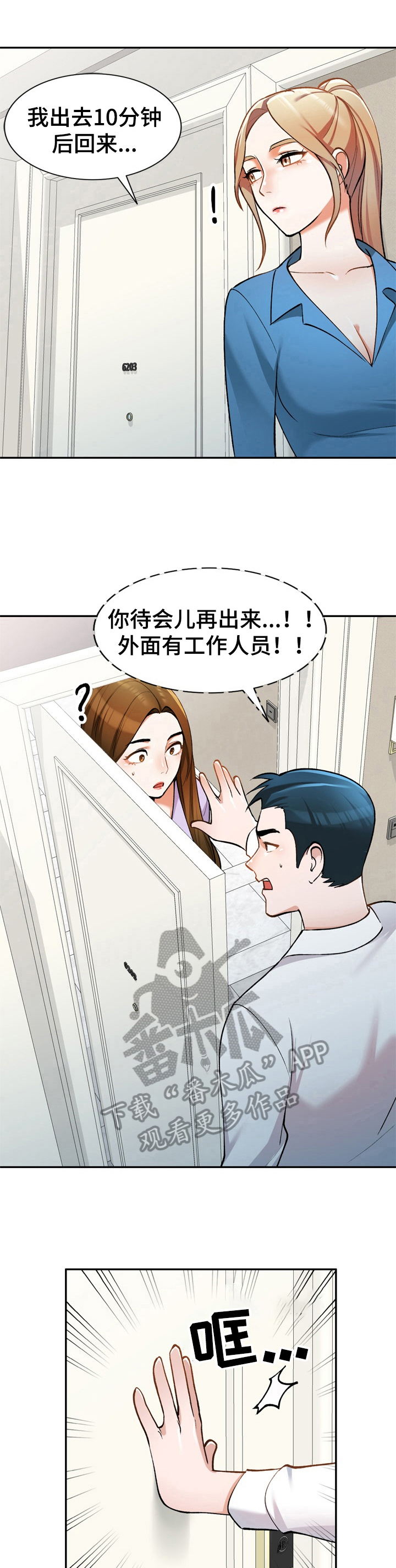 《非凡的小秘书》漫画最新章节第19章：线索免费下拉式在线观看章节第【20】张图片