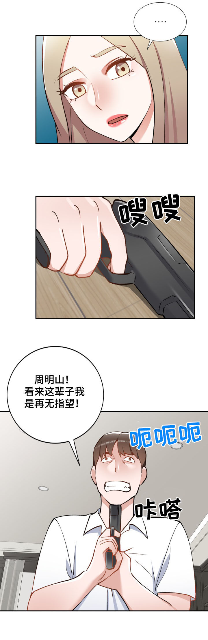 《非凡的小秘书》漫画最新章节第53章：自杀免费下拉式在线观看章节第【3】张图片