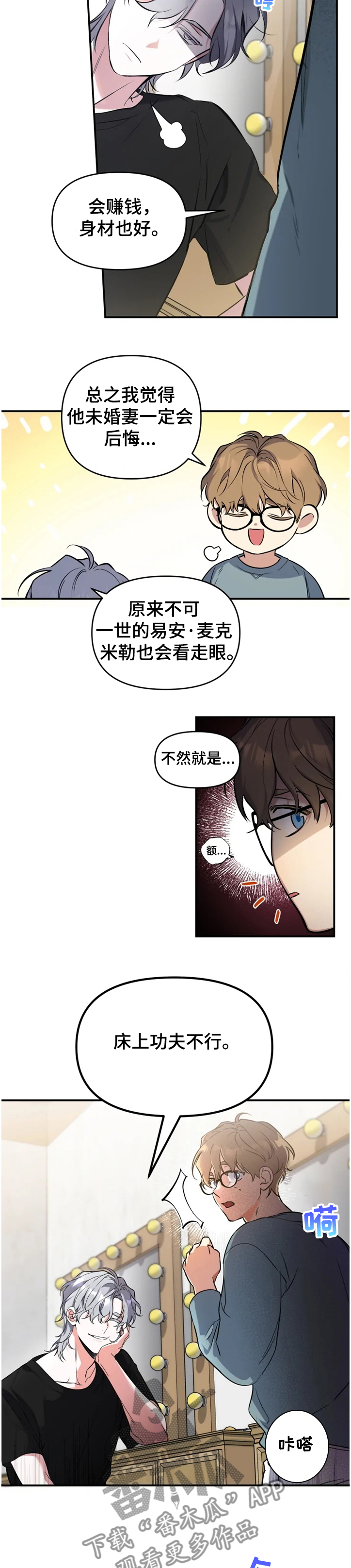 《好久不见》漫画最新章节第53章：【番外】被抓现行免费下拉式在线观看章节第【5】张图片