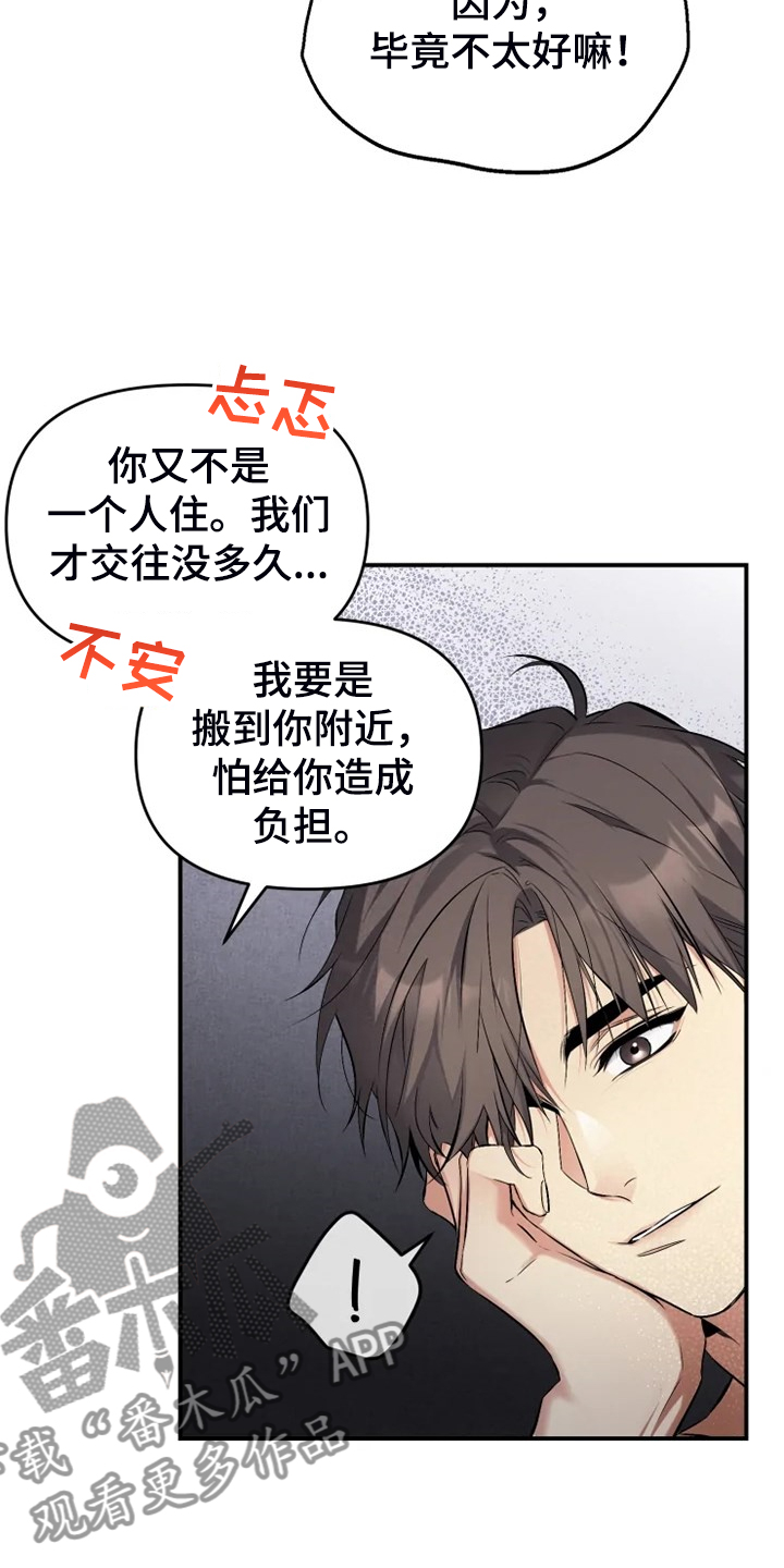 《好久不见》漫画最新章节第57章：【番外】决定恨你免费下拉式在线观看章节第【17】张图片