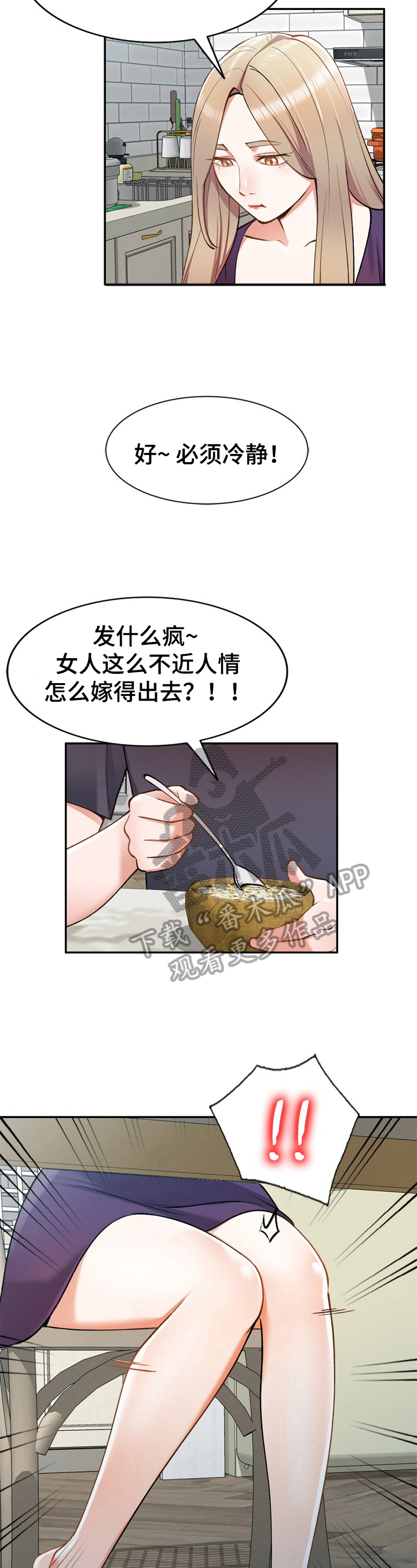 《非凡的小秘书》漫画最新章节第14章：撬门免费下拉式在线观看章节第【16】张图片