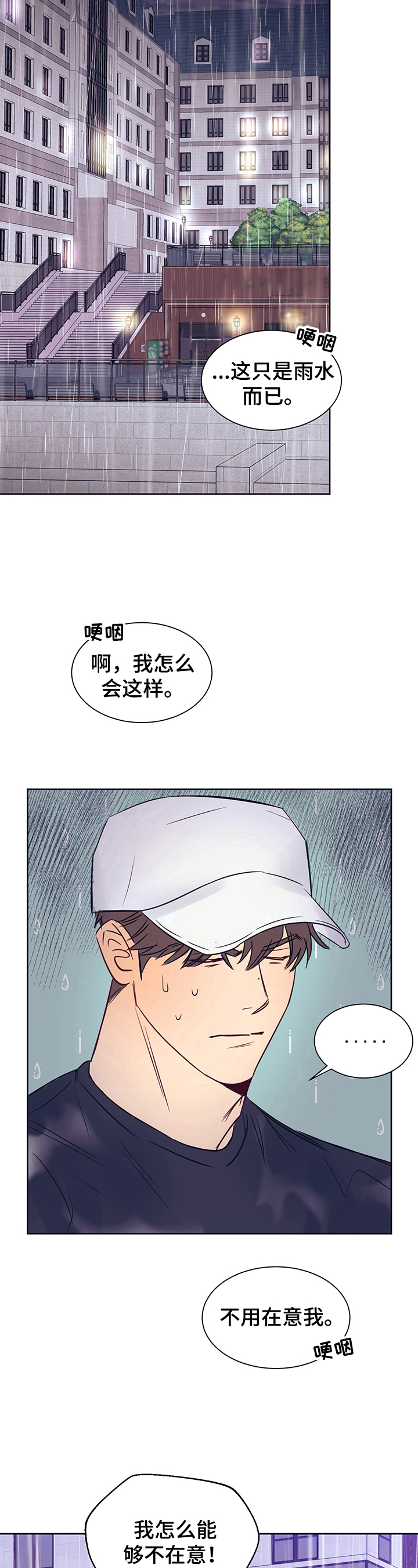 《直到遇见你》漫画最新章节第12章：心动免费下拉式在线观看章节第【9】张图片