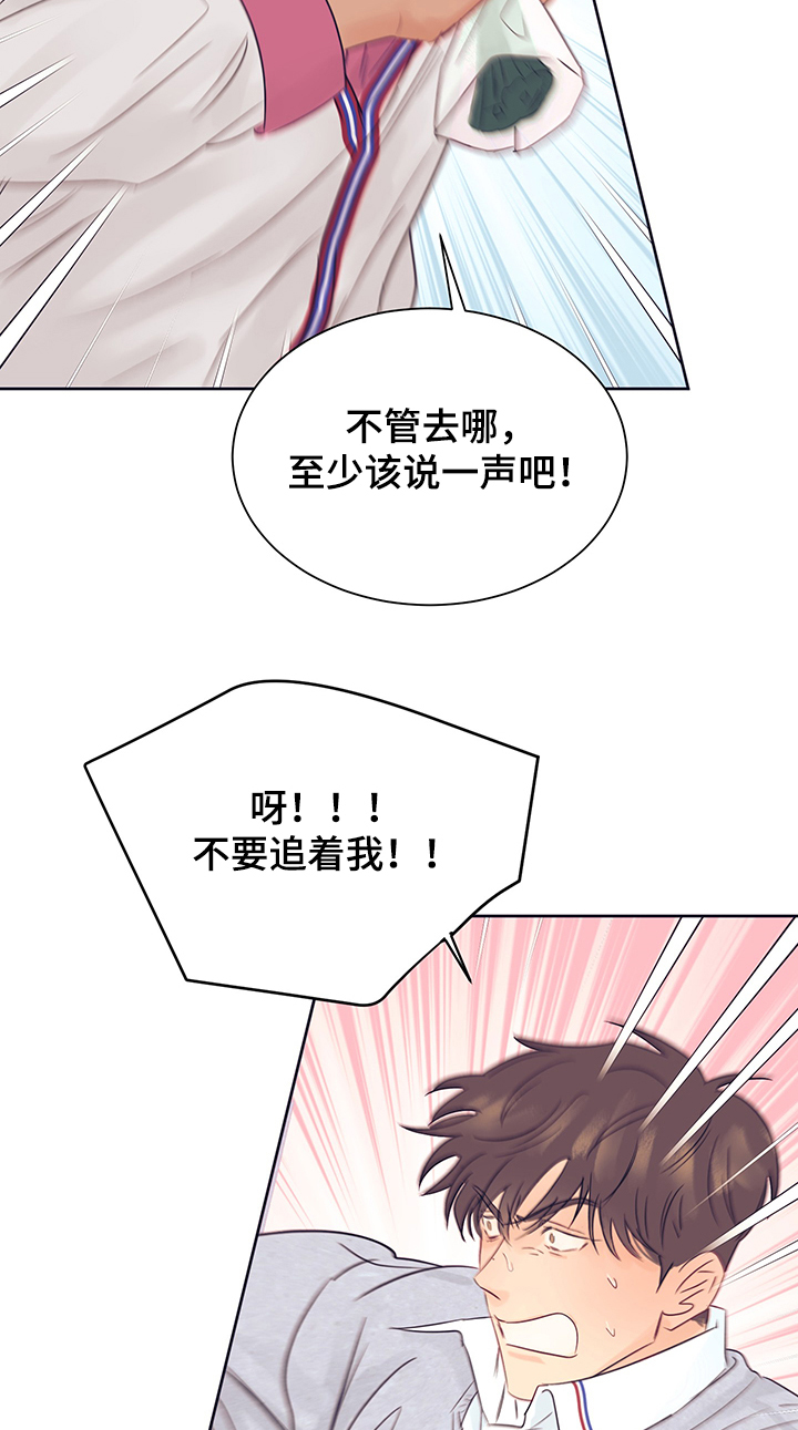 《直到遇见你》漫画最新章节第29章：衣服太丑了免费下拉式在线观看章节第【14】张图片