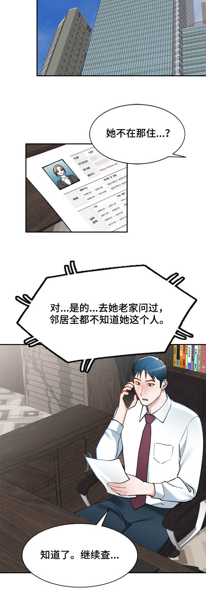 《非凡的小秘书》漫画最新章节第40章：好久不见免费下拉式在线观看章节第【9】张图片