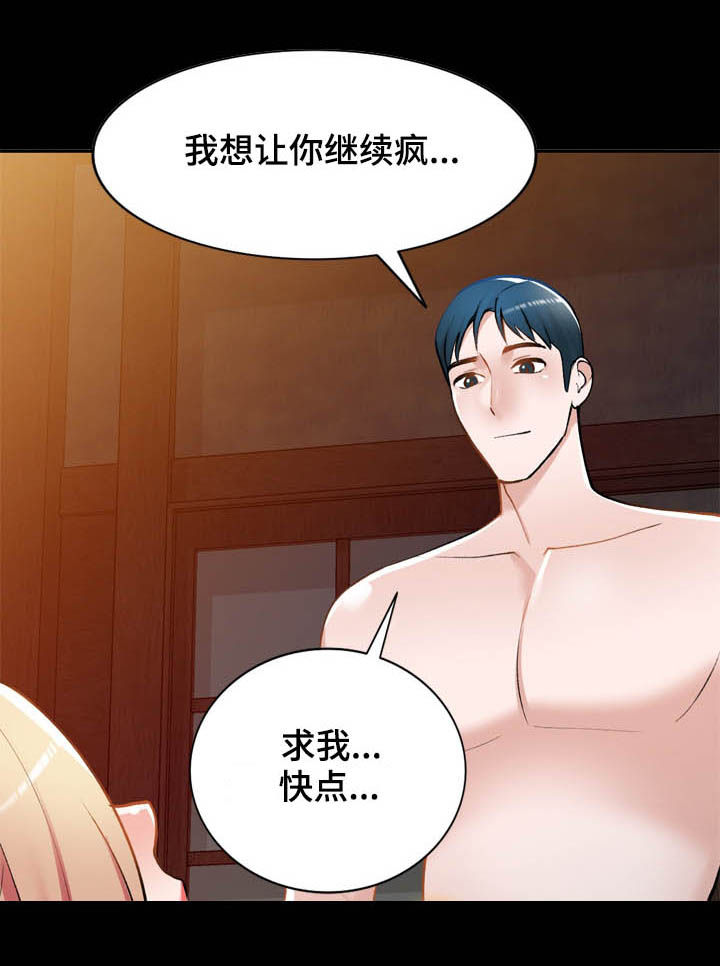 《非凡的小秘书》漫画最新章节第39章：求我免费下拉式在线观看章节第【3】张图片