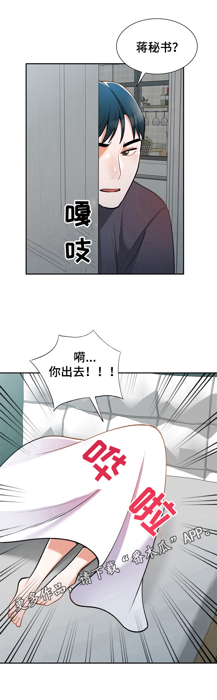 《非凡的小秘书》漫画最新章节第14章：撬门免费下拉式在线观看章节第【3】张图片