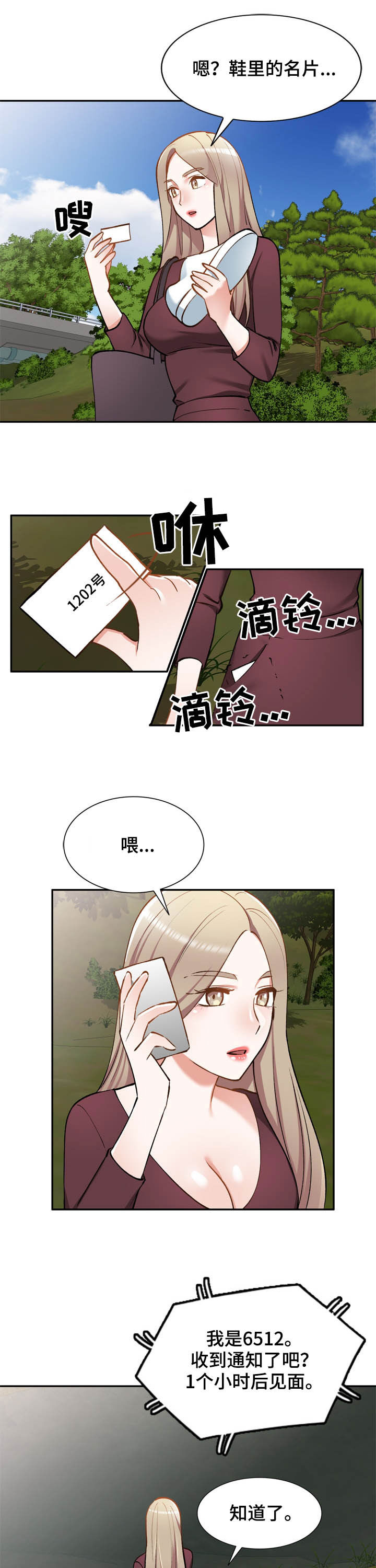 《非凡的小秘书》漫画最新章节第51章：囚禁免费下拉式在线观看章节第【13】张图片