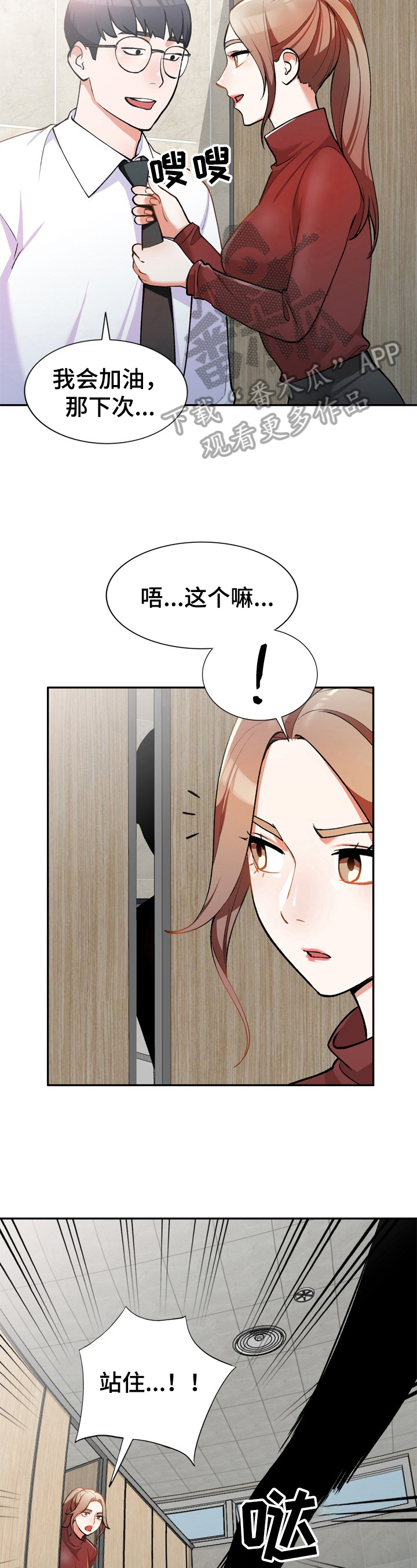 《非凡的小秘书》漫画最新章节第12章：不让进免费下拉式在线观看章节第【5】张图片