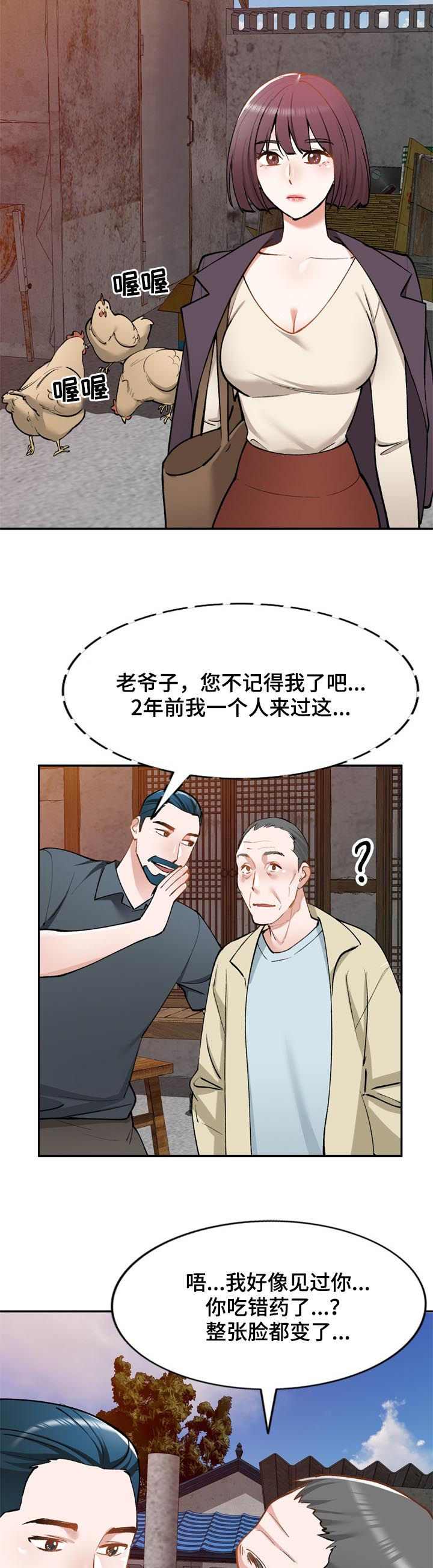 《非凡的小秘书》漫画最新章节第47章：老婆免费下拉式在线观看章节第【12】张图片