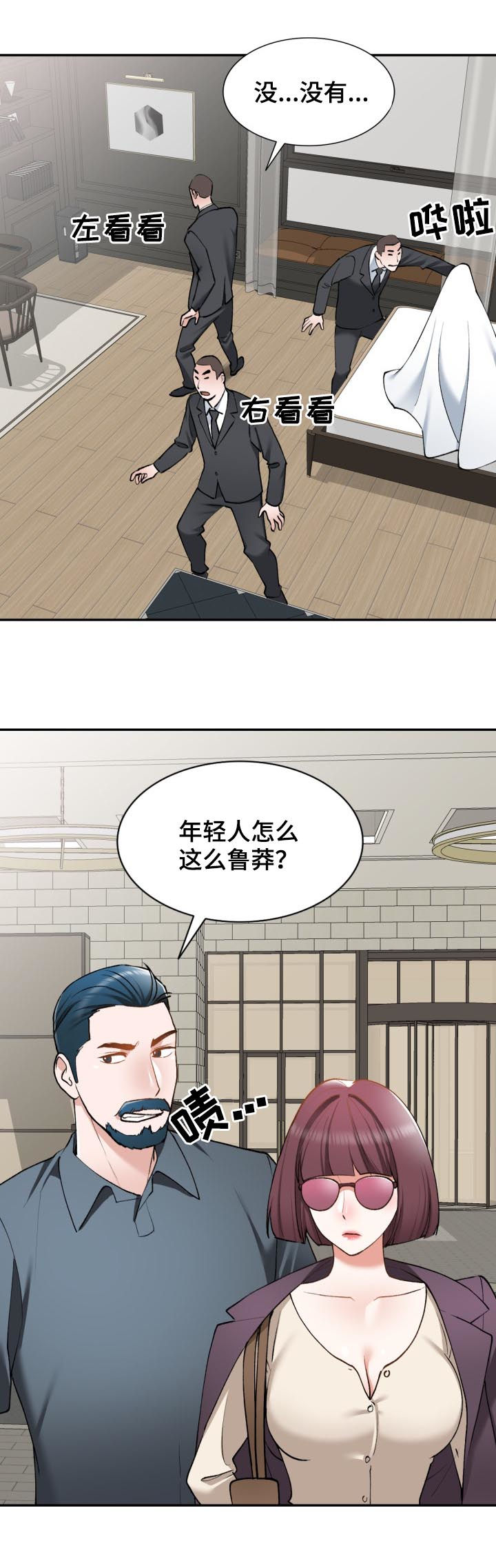 《非凡的小秘书》漫画最新章节第46章：伪装免费下拉式在线观看章节第【4】张图片