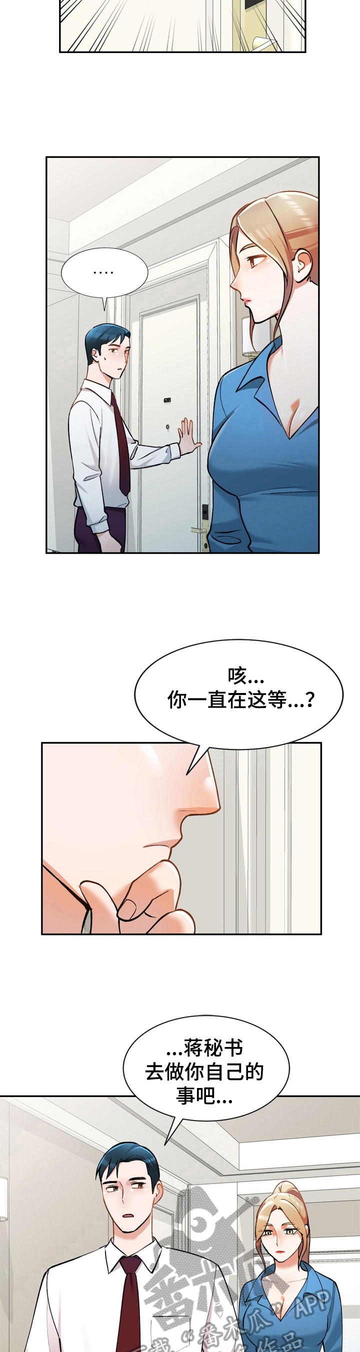 《非凡的小秘书》漫画最新章节第19章：线索免费下拉式在线观看章节第【18】张图片