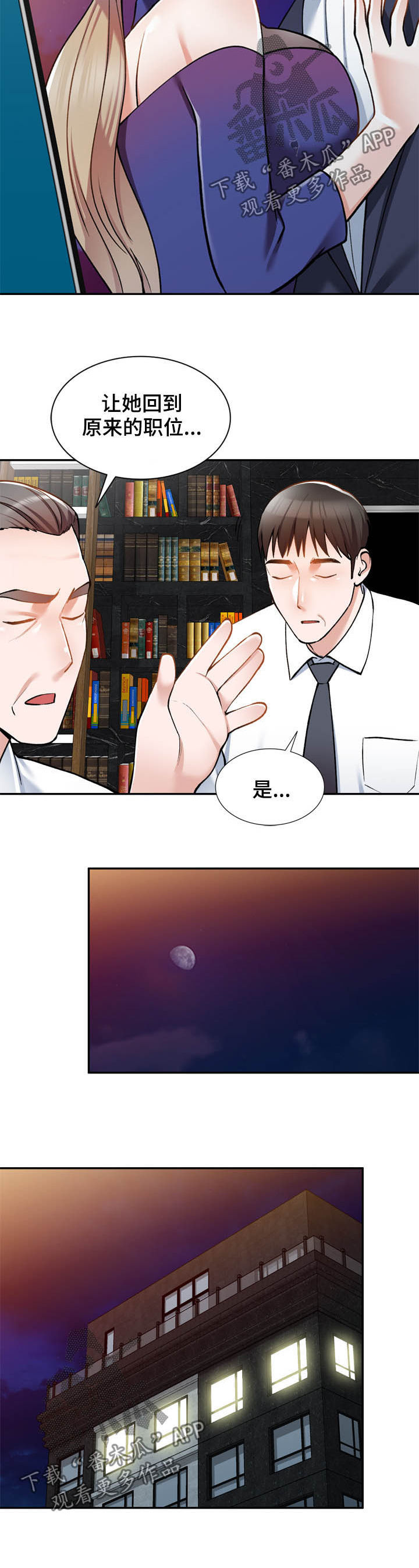 《非凡的小秘书》漫画最新章节第27章：带走免费下拉式在线观看章节第【18】张图片