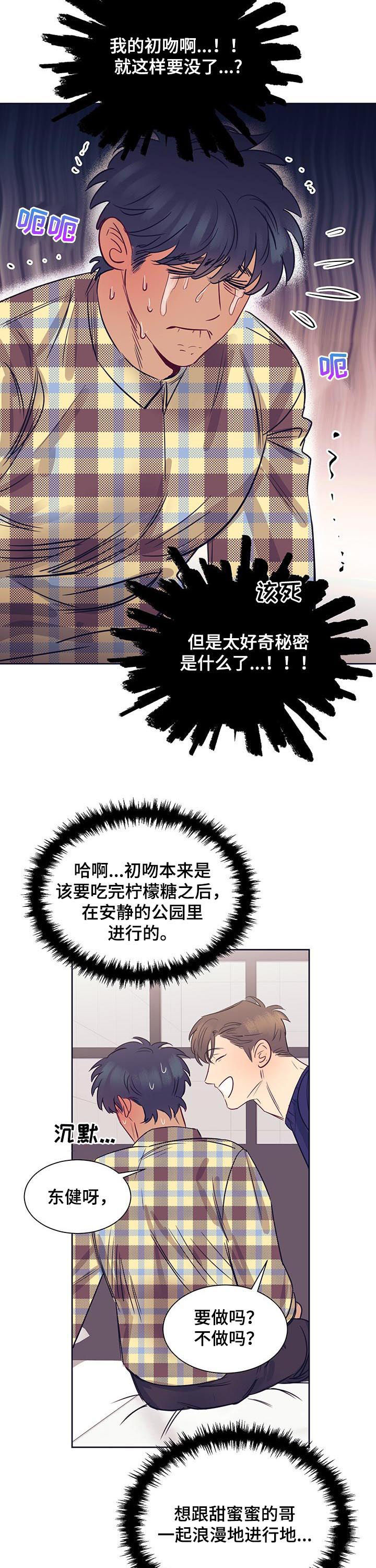 《直到遇见你》漫画最新章节第16章：初吻免费下拉式在线观看章节第【10】张图片