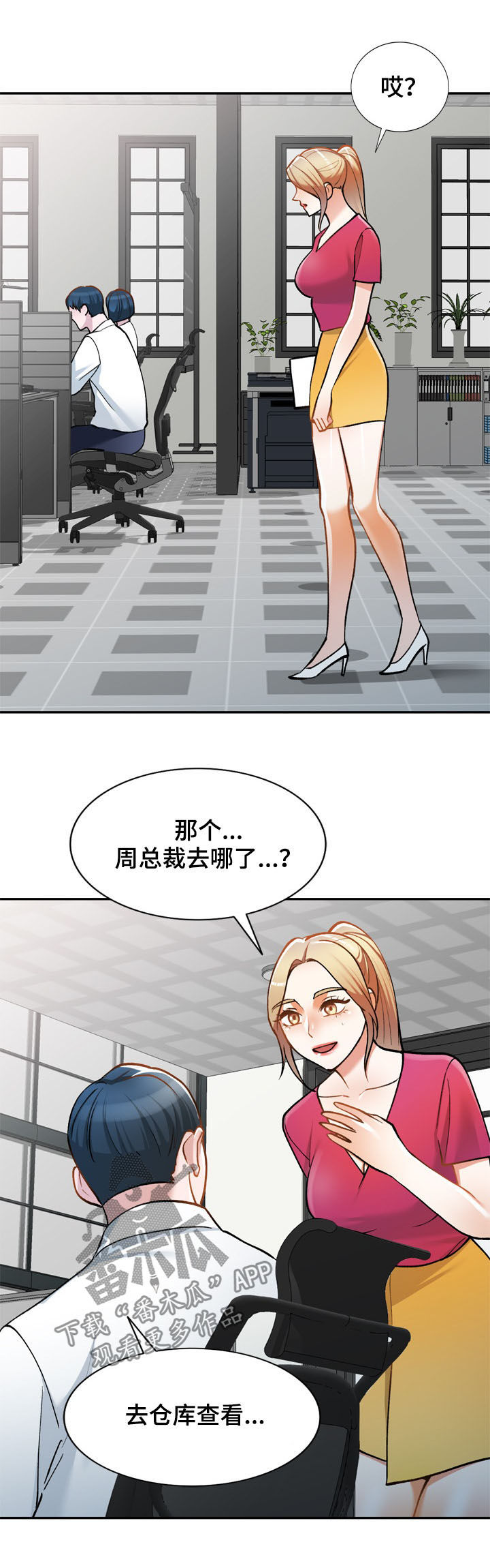 《非凡的小秘书》漫画最新章节第23章：人渣免费下拉式在线观看章节第【18】张图片