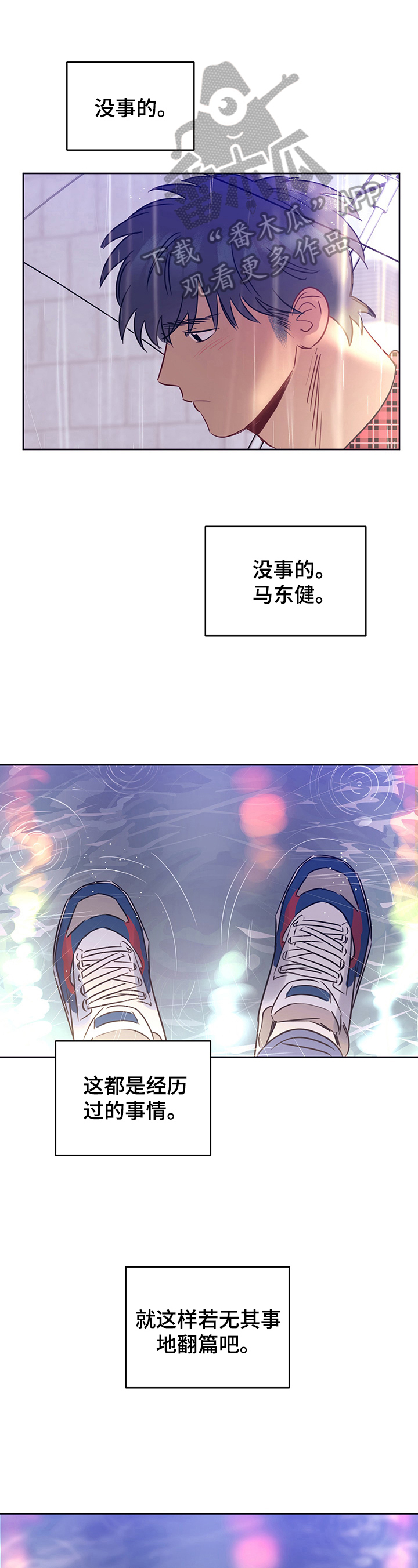 《直到遇见你》漫画最新章节第12章：心动免费下拉式在线观看章节第【12】张图片