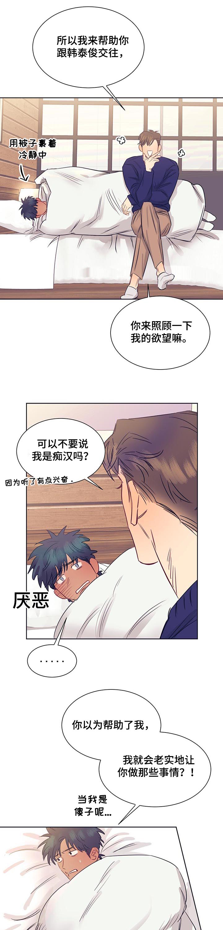 《直到遇见你》漫画最新章节第19章：交易成立免费下拉式在线观看章节第【6】张图片