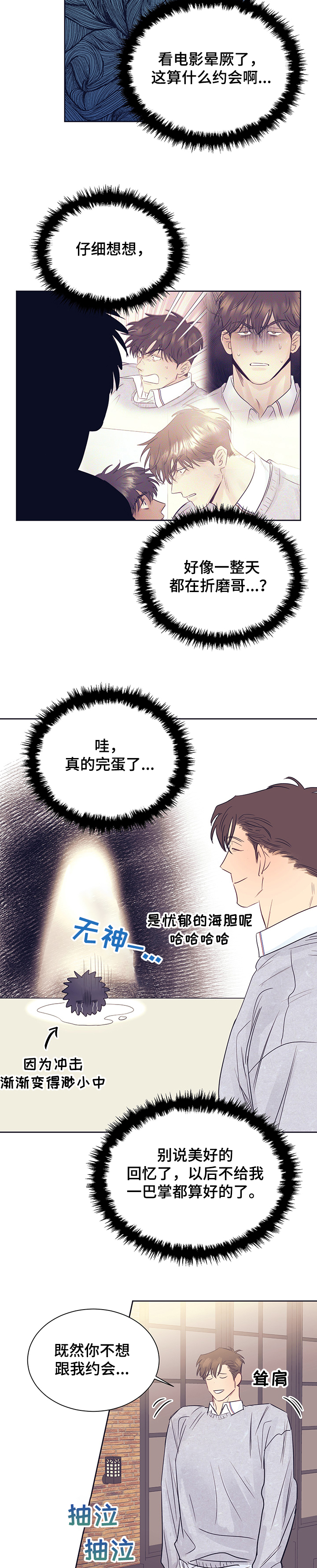 《直到遇见你》漫画最新章节第32章：完蛋了免费下拉式在线观看章节第【4】张图片