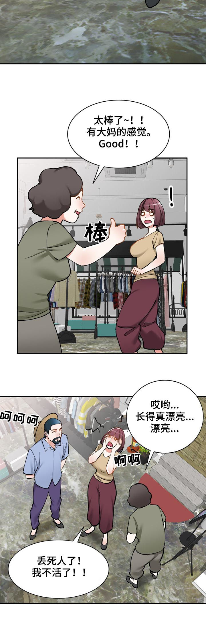 《非凡的小秘书》漫画最新章节第47章：老婆免费下拉式在线观看章节第【6】张图片