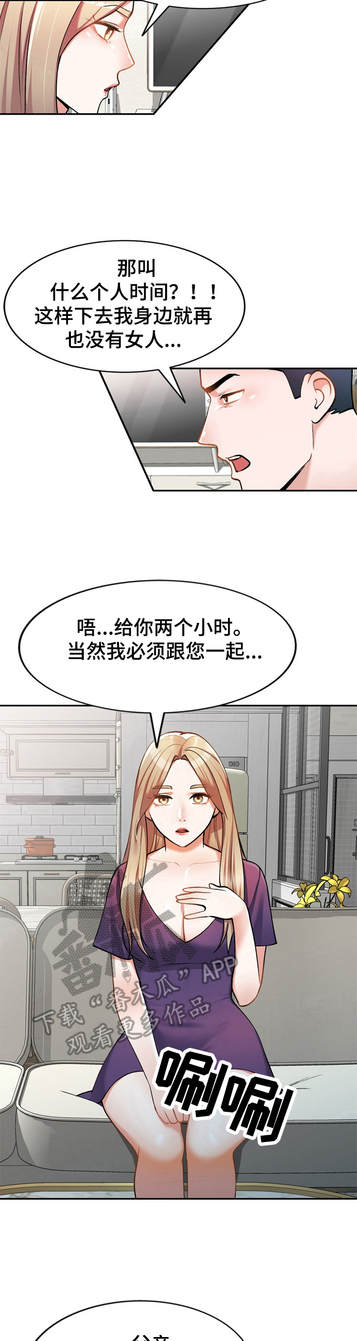 《非凡的小秘书》漫画最新章节第17章：商量免费下拉式在线观看章节第【8】张图片