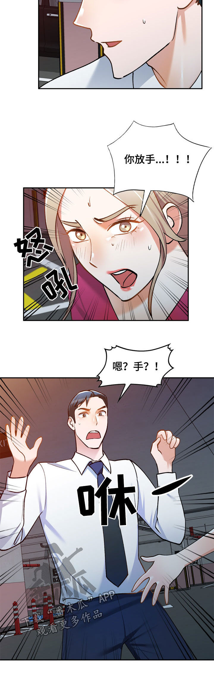 《非凡的小秘书》漫画最新章节第24章：礼服免费下拉式在线观看章节第【18】张图片