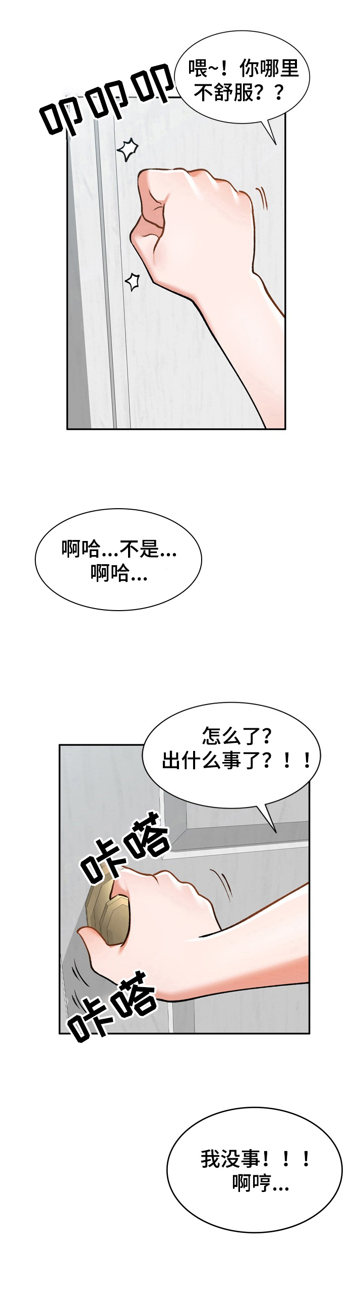 《非凡的小秘书》漫画最新章节第14章：撬门免费下拉式在线观看章节第【7】张图片