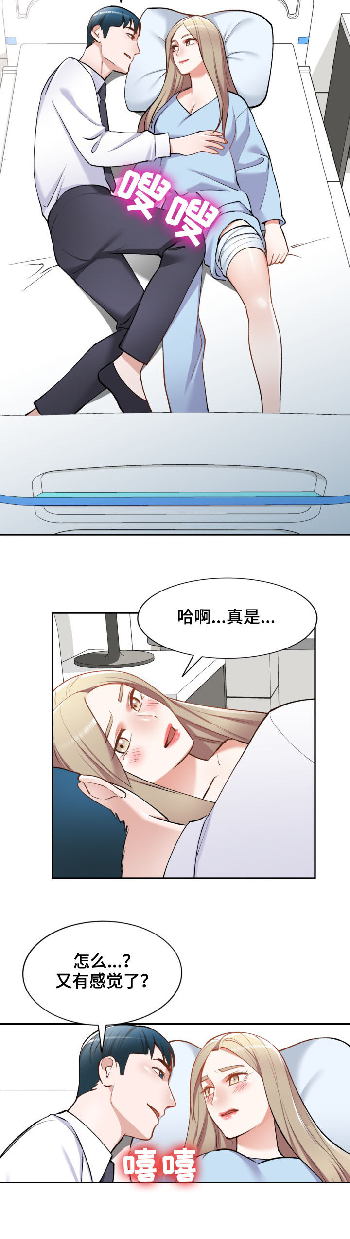 《非凡的小秘书》漫画最新章节第54章：电话免费下拉式在线观看章节第【10】张图片