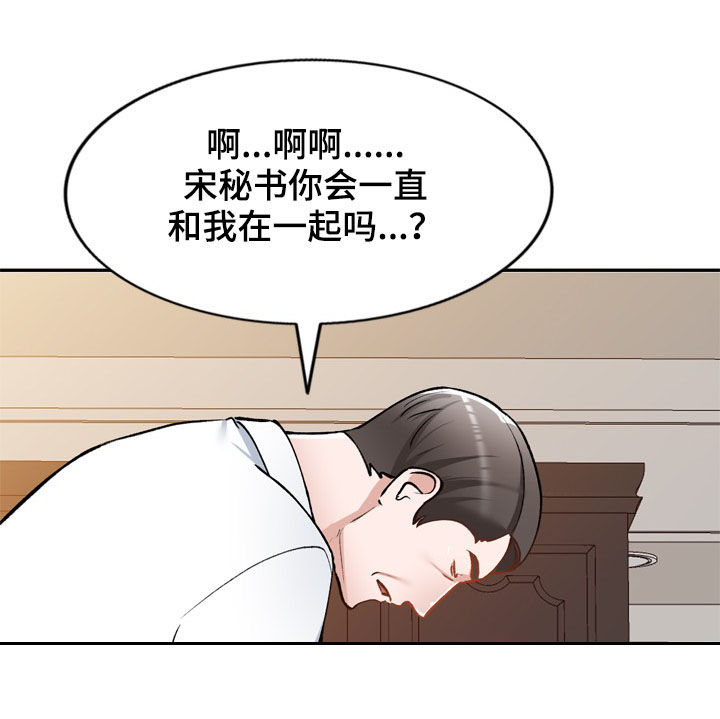 《非凡的小秘书》漫画最新章节第55章：隐退免费下拉式在线观看章节第【10】张图片