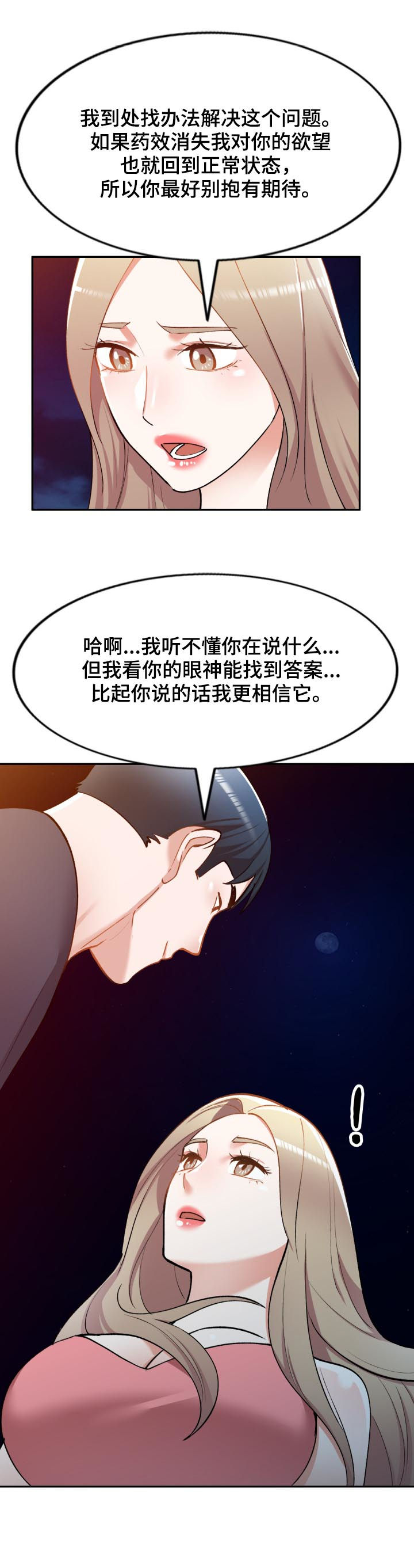 《非凡的小秘书》漫画最新章节第46章：伪装免费下拉式在线观看章节第【18】张图片