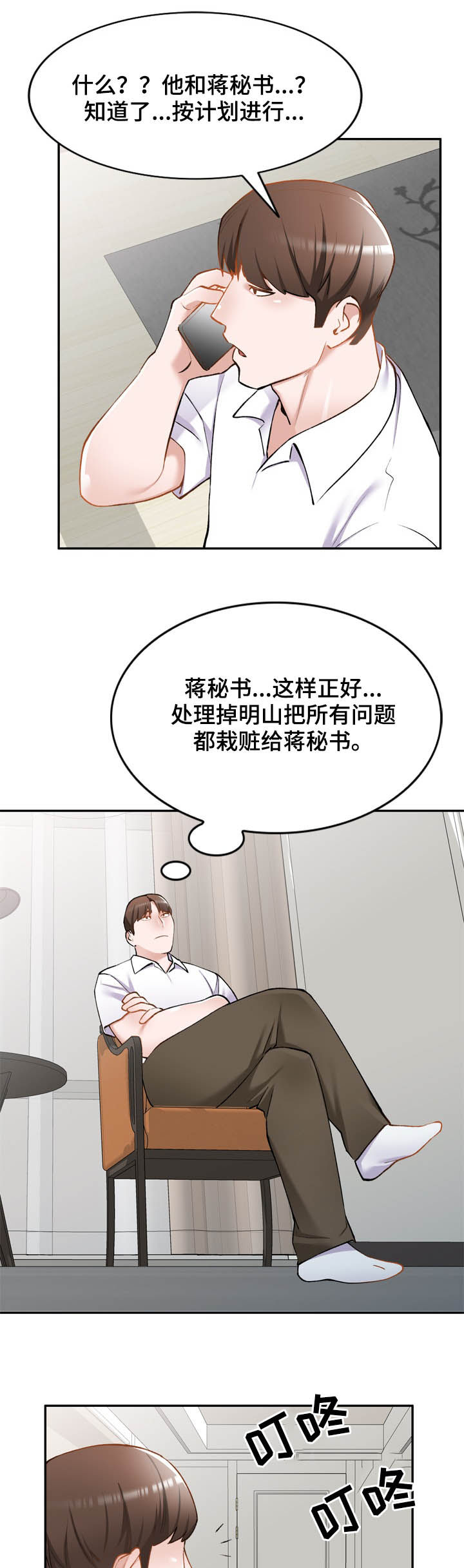 《非凡的小秘书》漫画最新章节第50章：绑架免费下拉式在线观看章节第【24】张图片