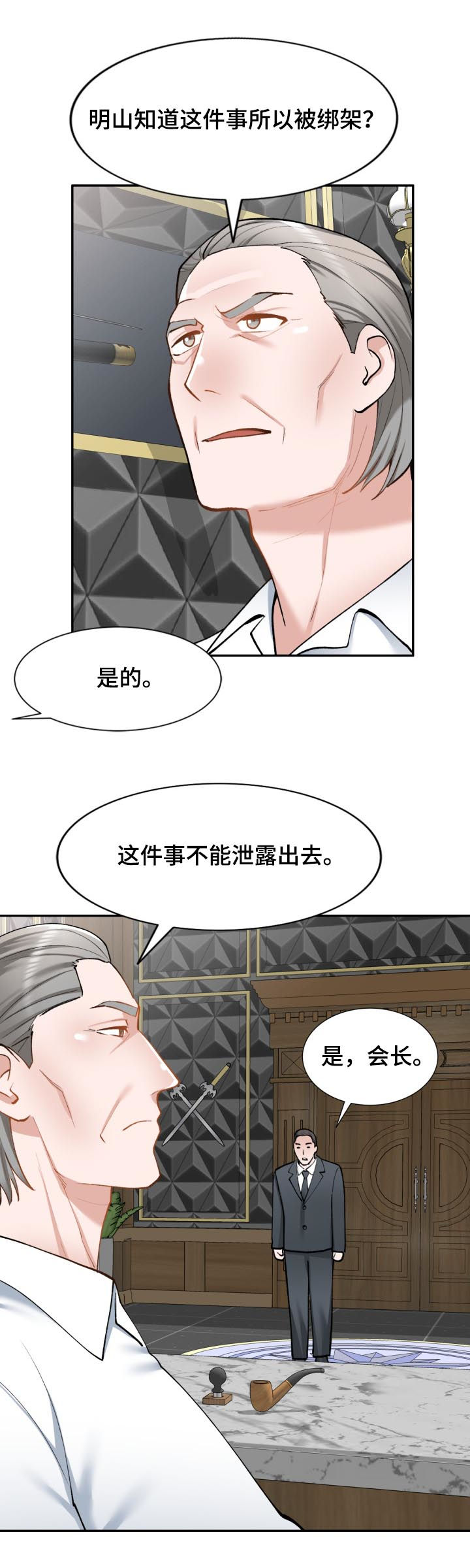 《非凡的小秘书》漫画最新章节第46章：伪装免费下拉式在线观看章节第【11】张图片