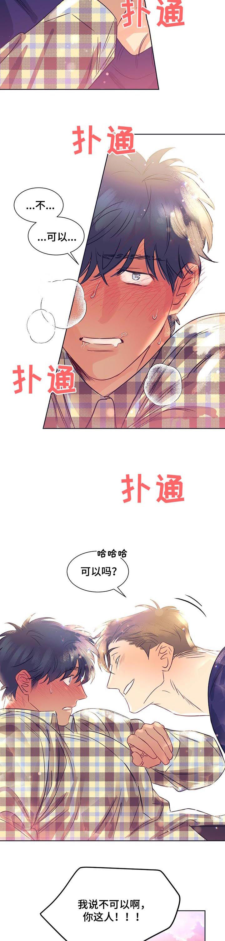 《直到遇见你》漫画最新章节第16章：初吻免费下拉式在线观看章节第【2】张图片