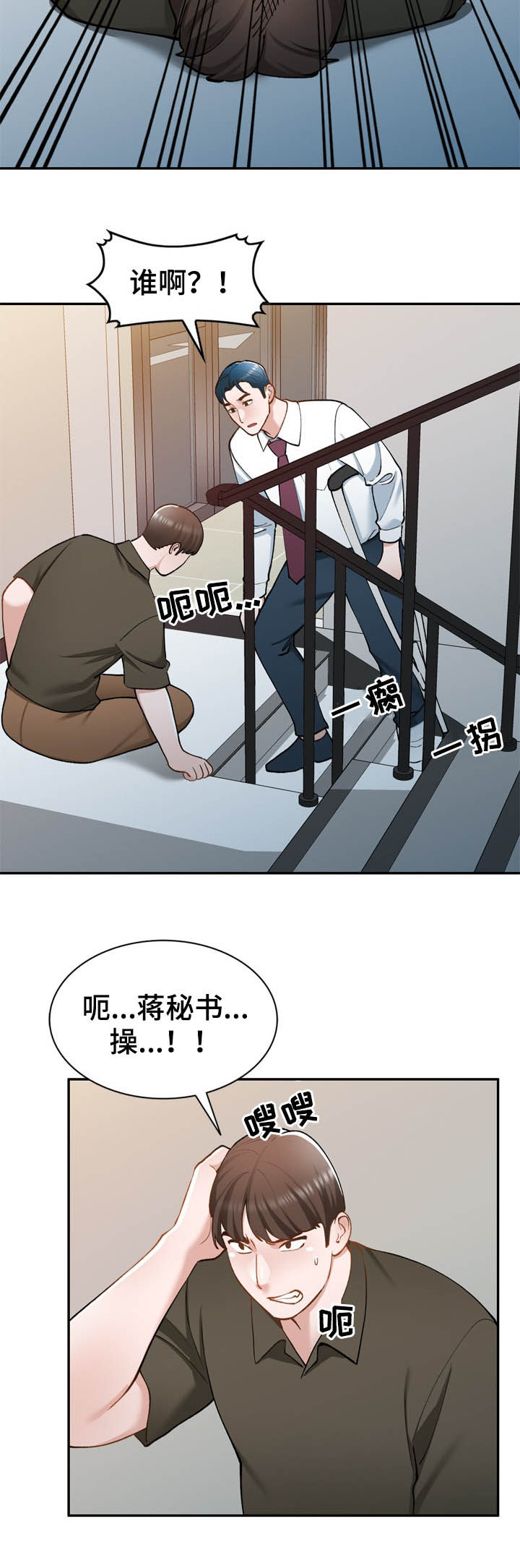 《非凡的小秘书》漫画最新章节第41章：地址免费下拉式在线观看章节第【8】张图片