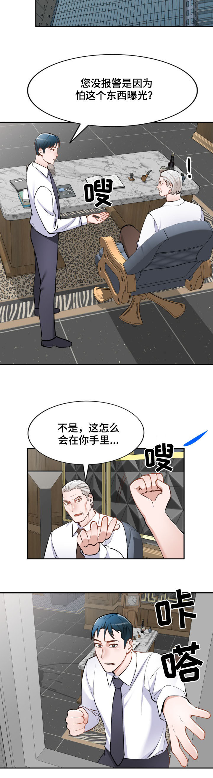 《非凡的小秘书》漫画最新章节第54章：电话免费下拉式在线观看章节第【23】张图片