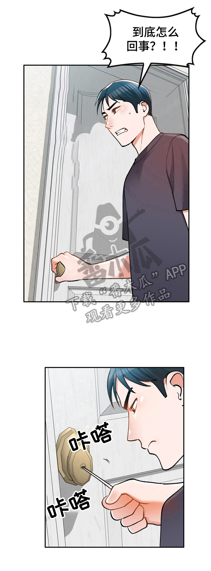 《非凡的小秘书》漫画最新章节第14章：撬门免费下拉式在线观看章节第【6】张图片