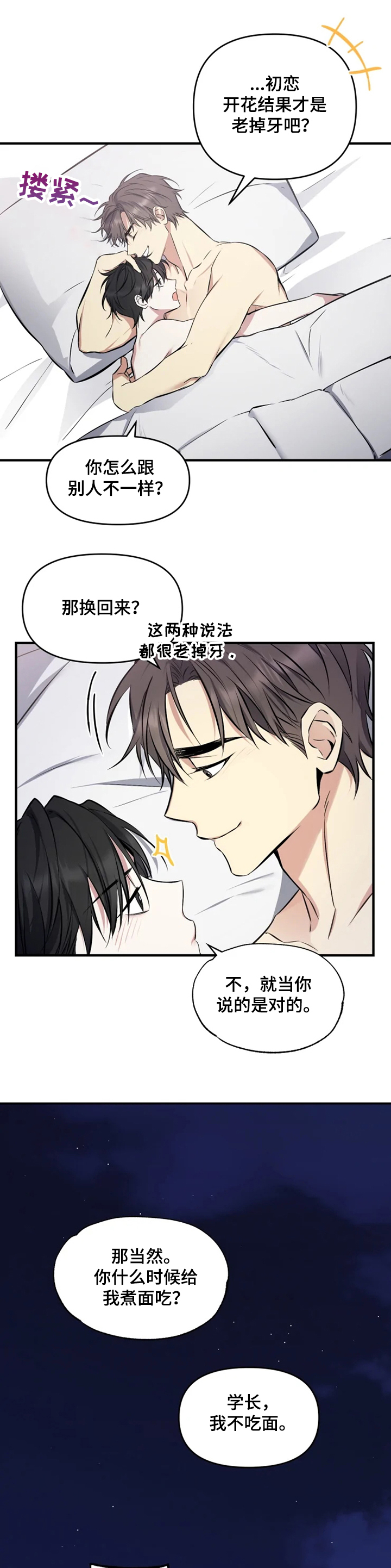 《好久不见》漫画最新章节第49章：我是第一次~免费下拉式在线观看章节第【2】张图片