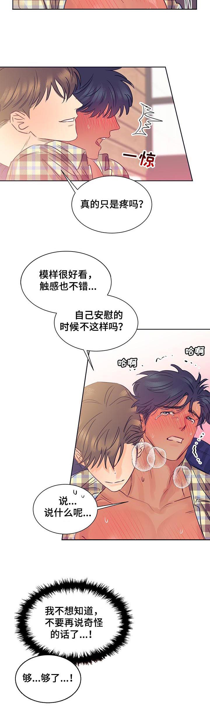 《直到遇见你》漫画最新章节第20章：够了！免费下拉式在线观看章节第【6】张图片