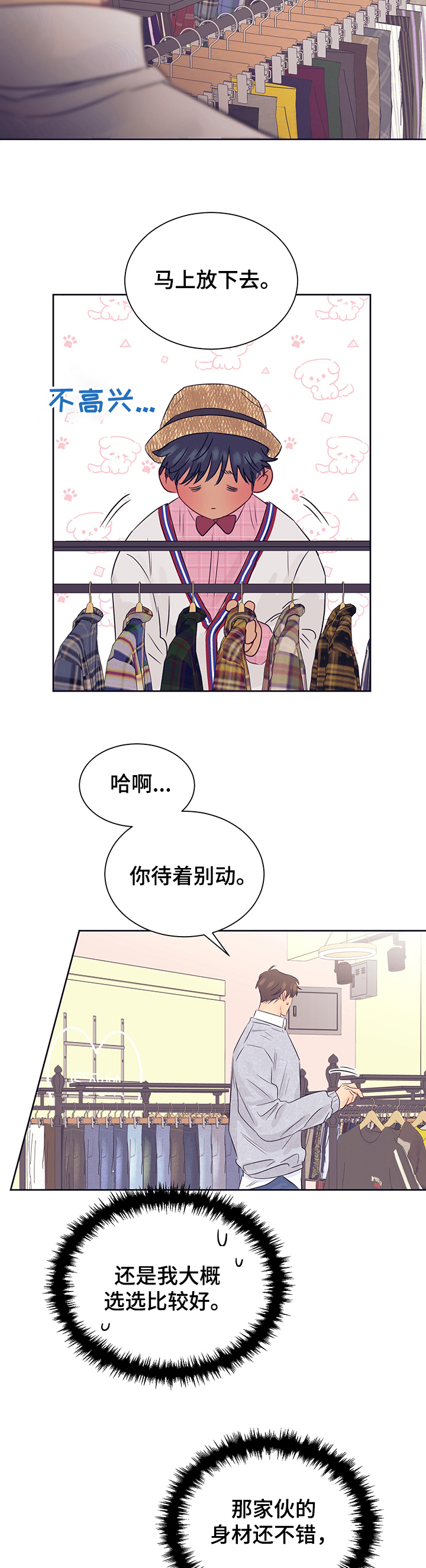 《直到遇见你》漫画最新章节第29章：衣服太丑了免费下拉式在线观看章节第【11】张图片