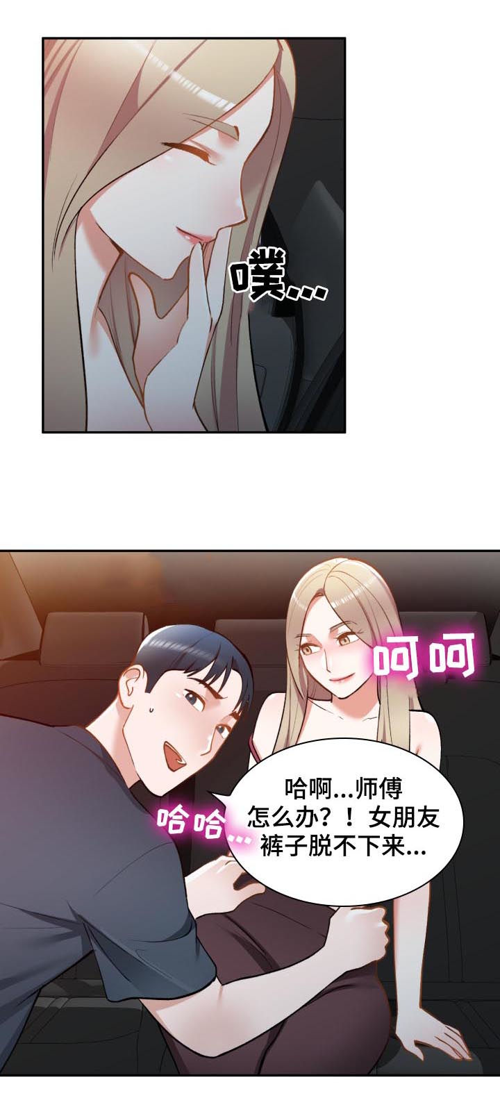 《非凡的小秘书》漫画最新章节第45章：抵达免费下拉式在线观看章节第【8】张图片