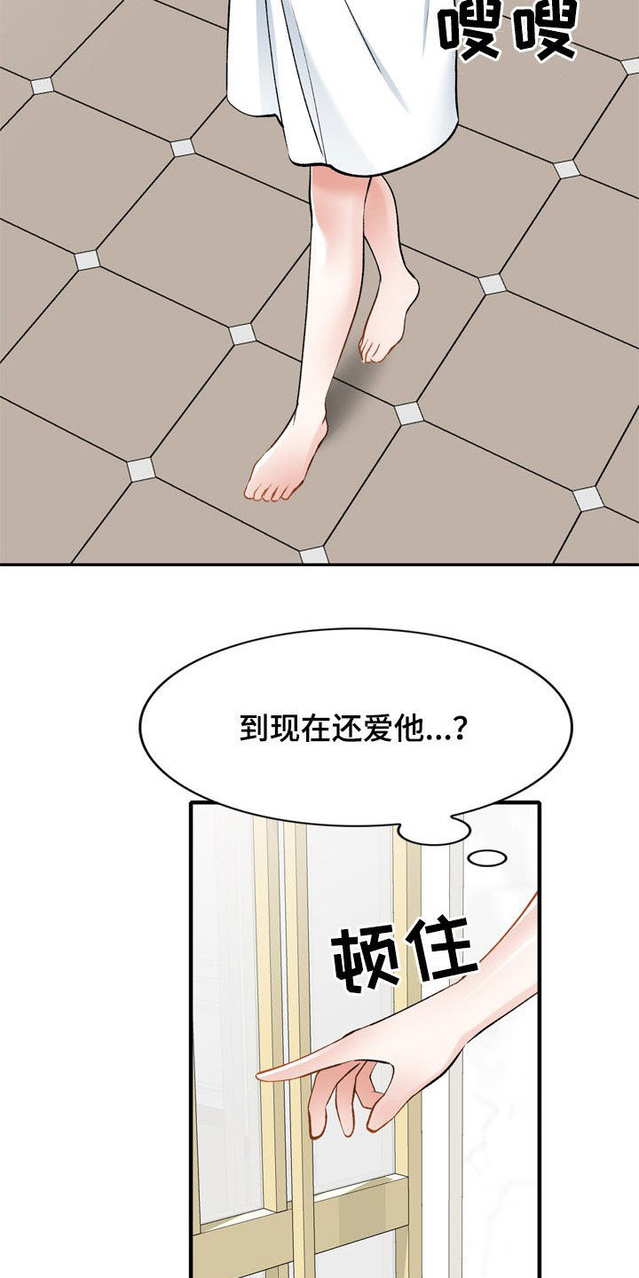 《非凡的小秘书》漫画最新章节第60章：计划免费下拉式在线观看章节第【15】张图片