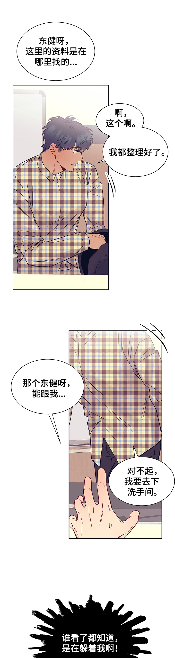 《直到遇见你》漫画最新章节第13章：说明免费下拉式在线观看章节第【8】张图片