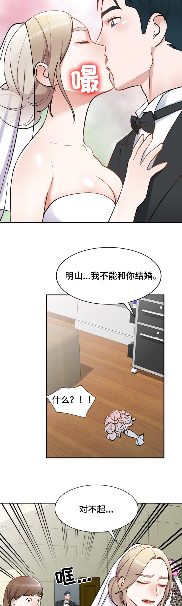 《非凡的小秘书》漫画最新章节第56章：悔婚免费下拉式在线观看章节第【17】张图片