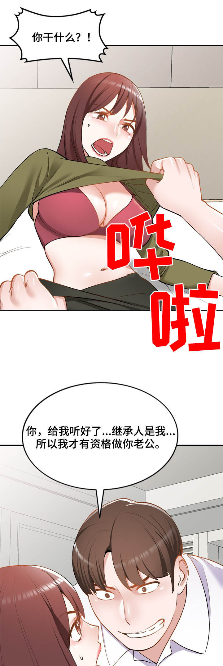 《非凡的小秘书》漫画最新章节第50章：绑架免费下拉式在线观看章节第【18】张图片