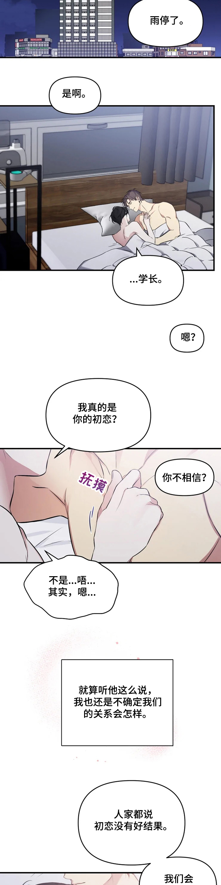 《好久不见》漫画最新章节第49章：我是第一次~免费下拉式在线观看章节第【4】张图片