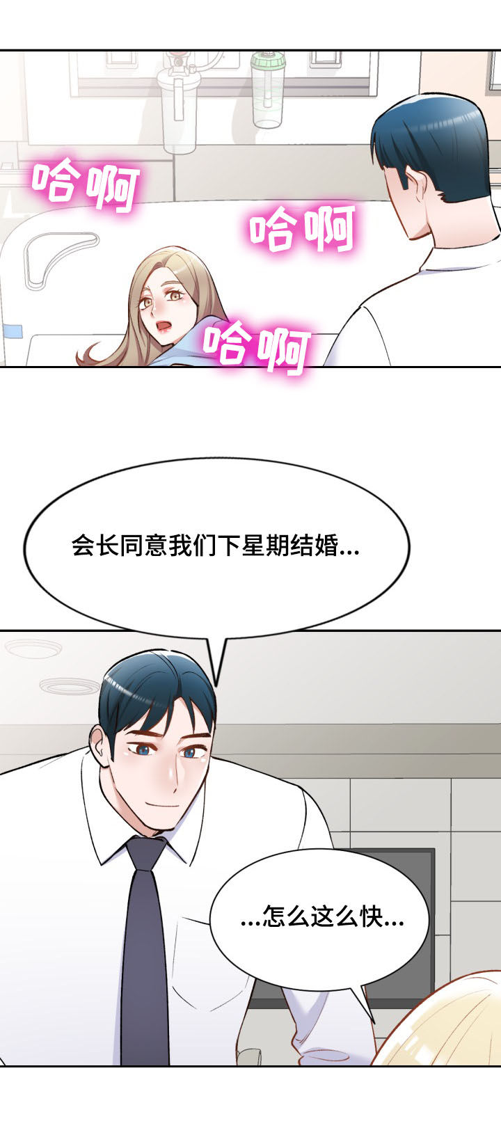 《非凡的小秘书》漫画最新章节第54章：电话免费下拉式在线观看章节第【6】张图片