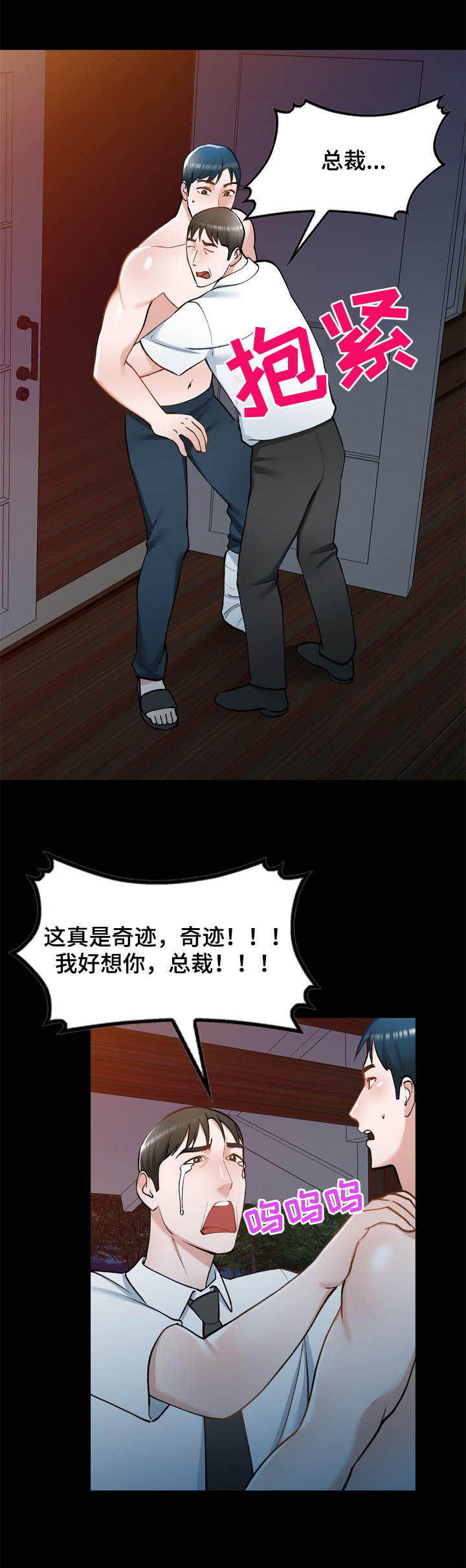 《非凡的小秘书》漫画最新章节第40章：好久不见免费下拉式在线观看章节第【12】张图片