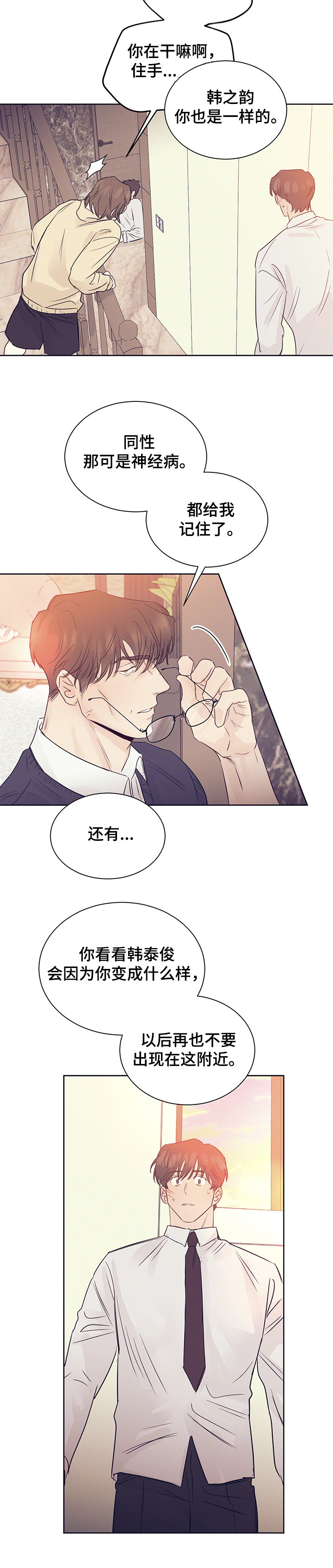 《直到遇见你》漫画最新章节第37章：父亲的出手免费下拉式在线观看章节第【9】张图片