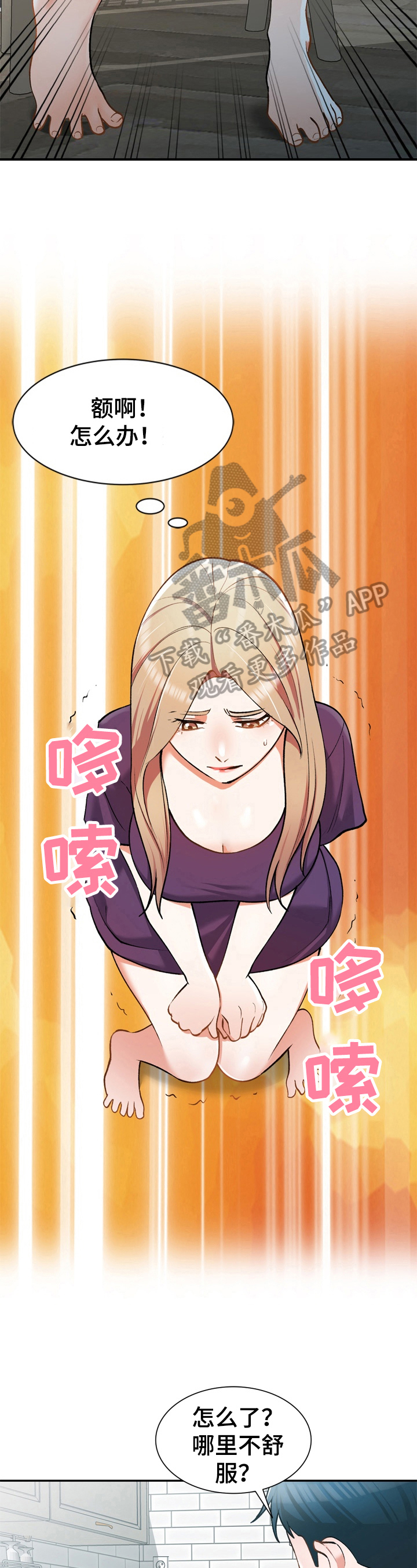 《非凡的小秘书》漫画最新章节第14章：撬门免费下拉式在线观看章节第【14】张图片