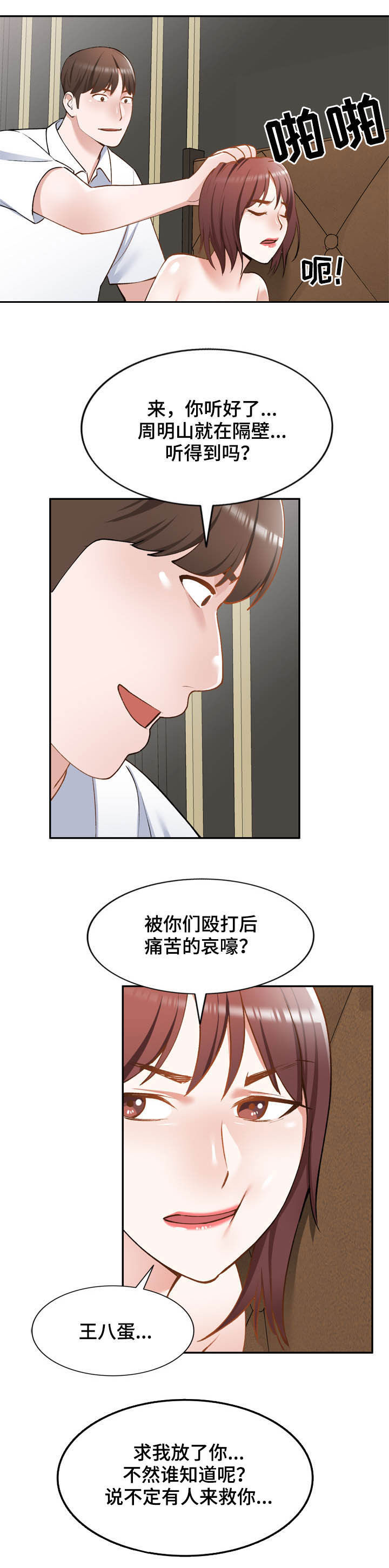 《非凡的小秘书》漫画最新章节第51章：囚禁免费下拉式在线观看章节第【1】张图片