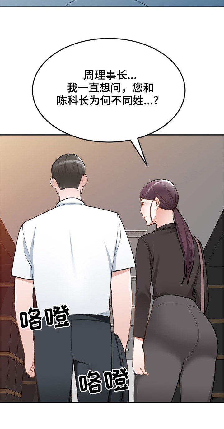 《非凡的小秘书》漫画最新章节第57章：不同姓免费下拉式在线观看章节第【1】张图片